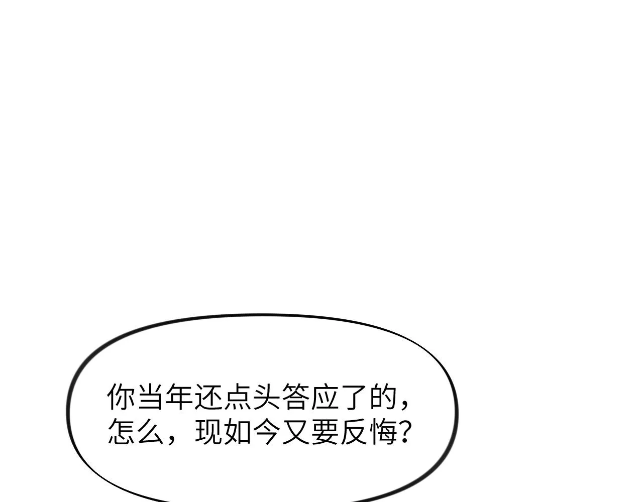 第52话 就是要“宠坏” 第71页