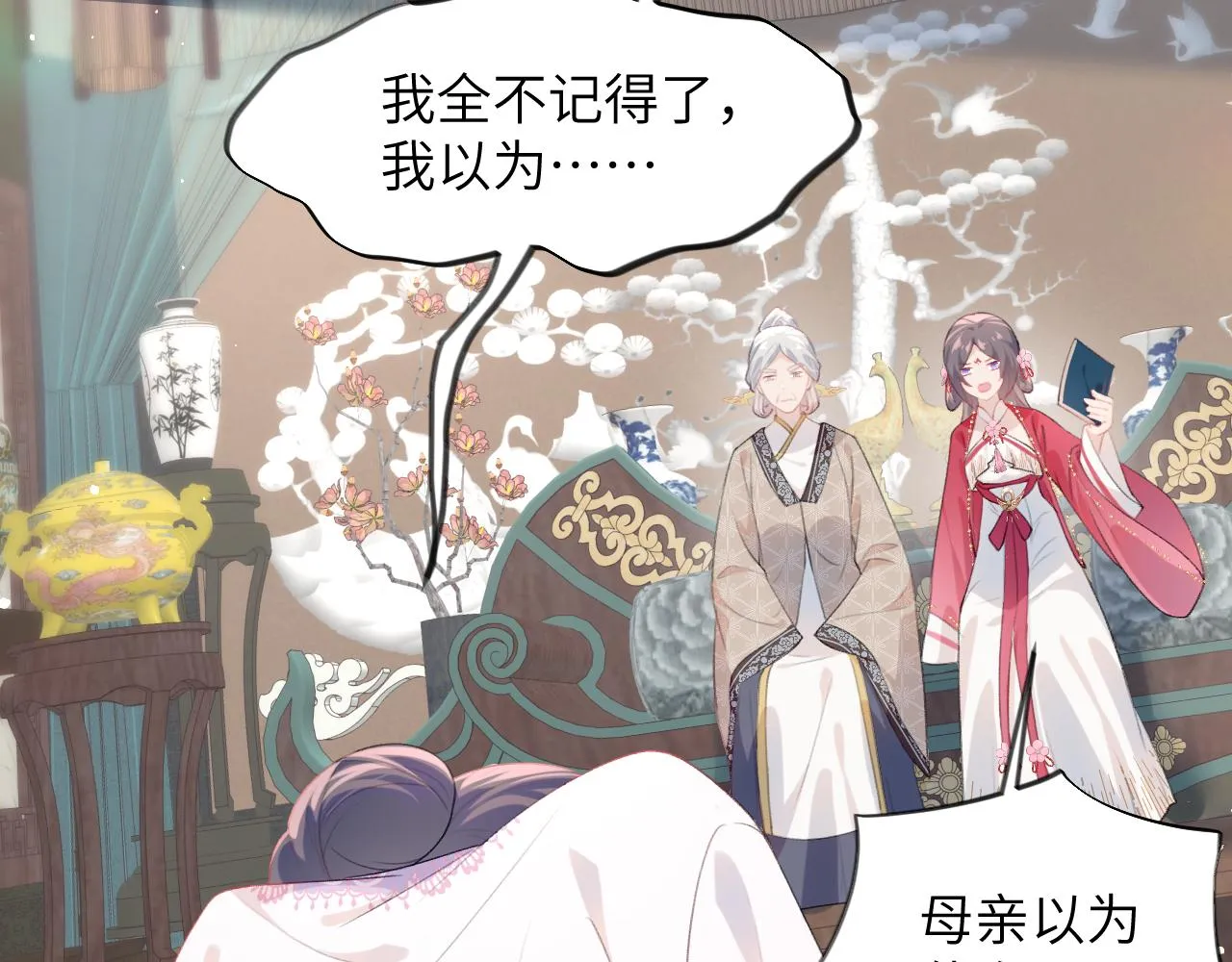 第52话 就是要“宠坏” 第74页