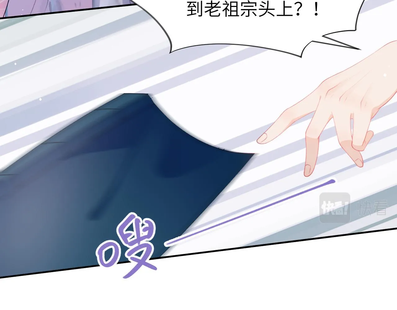 第52话 就是要“宠坏” 第76页
