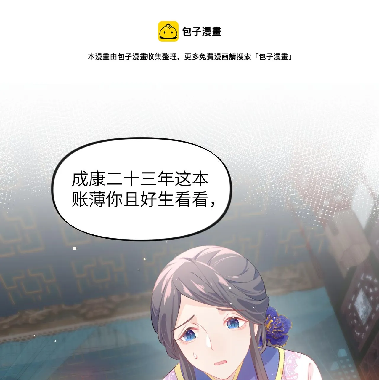 第52话 就是要“宠坏” 第77页