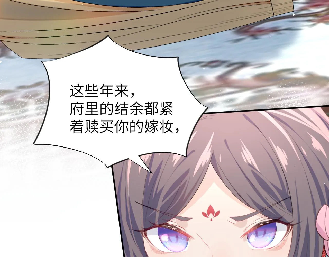 第52话 就是要“宠坏” 第79页