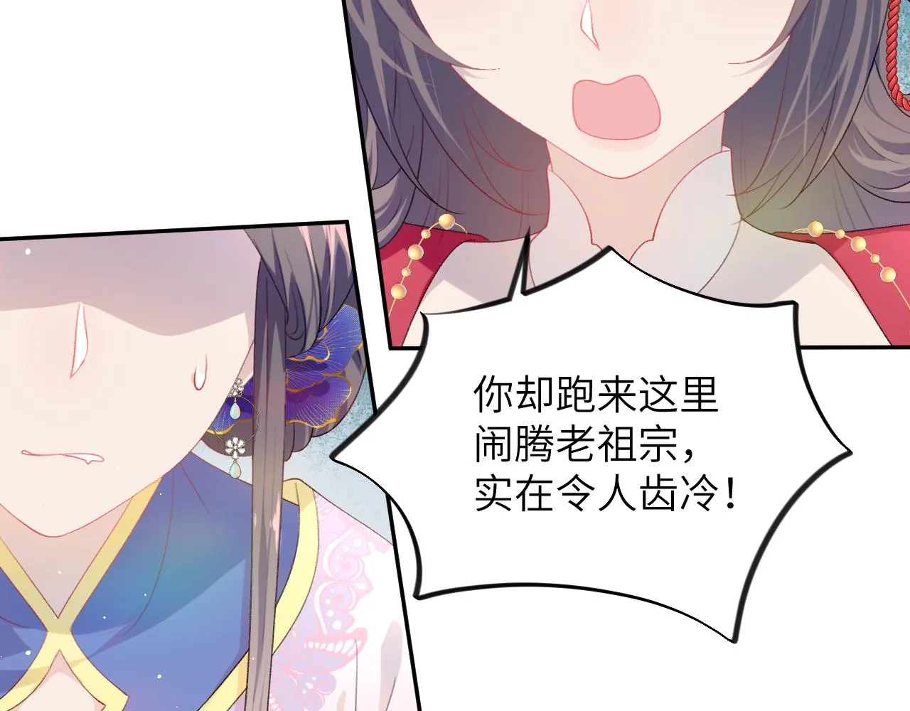 第52话 就是要“宠坏” 第80页