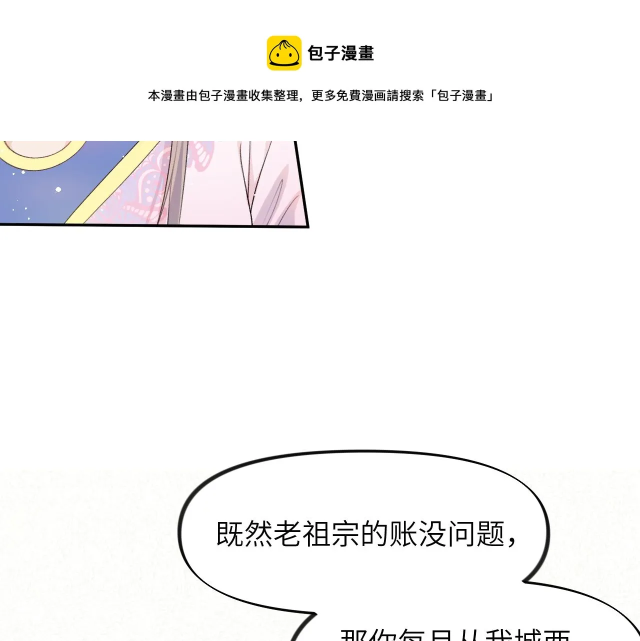 第52话 就是要“宠坏” 第81页