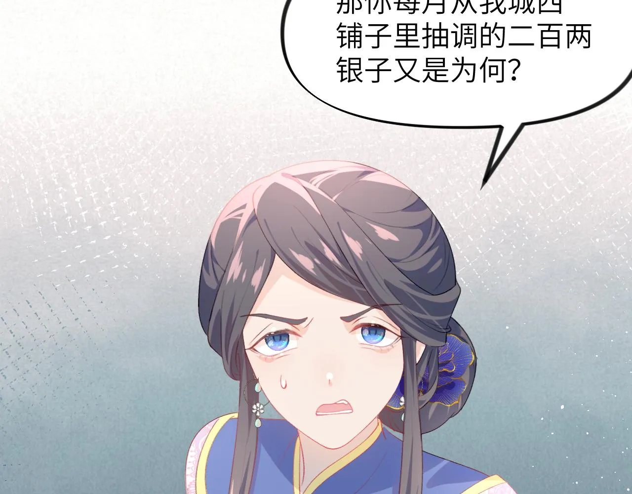 第52话 就是要“宠坏” 第82页