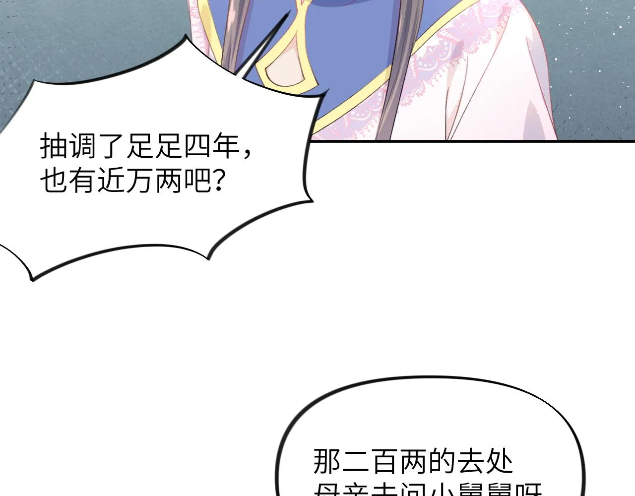 第52话 就是要“宠坏” 第83页