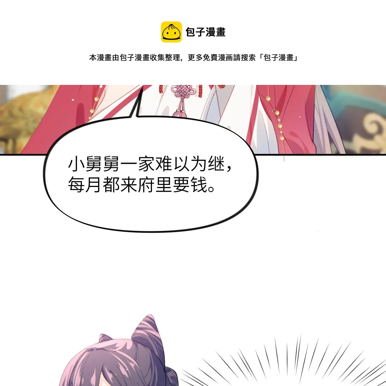 第52话 就是要“宠坏” 第85页