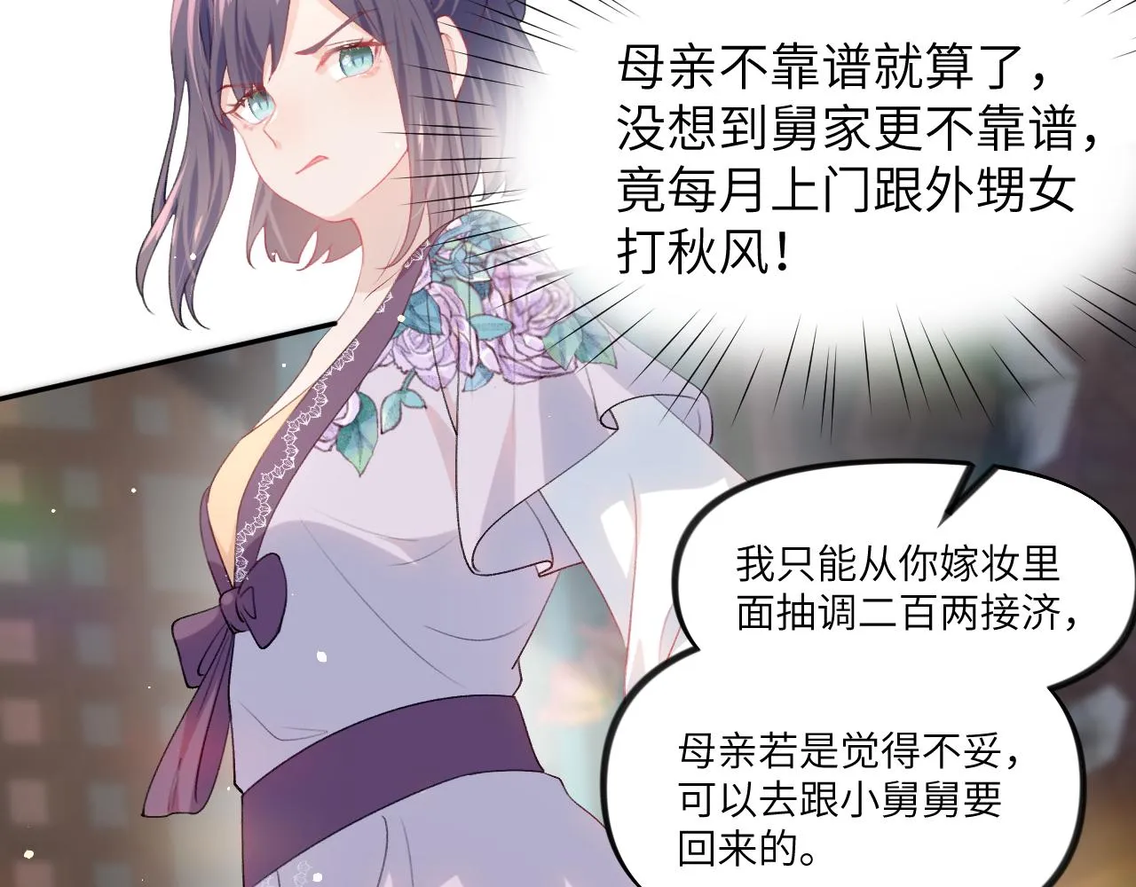 第52话 就是要“宠坏” 第86页