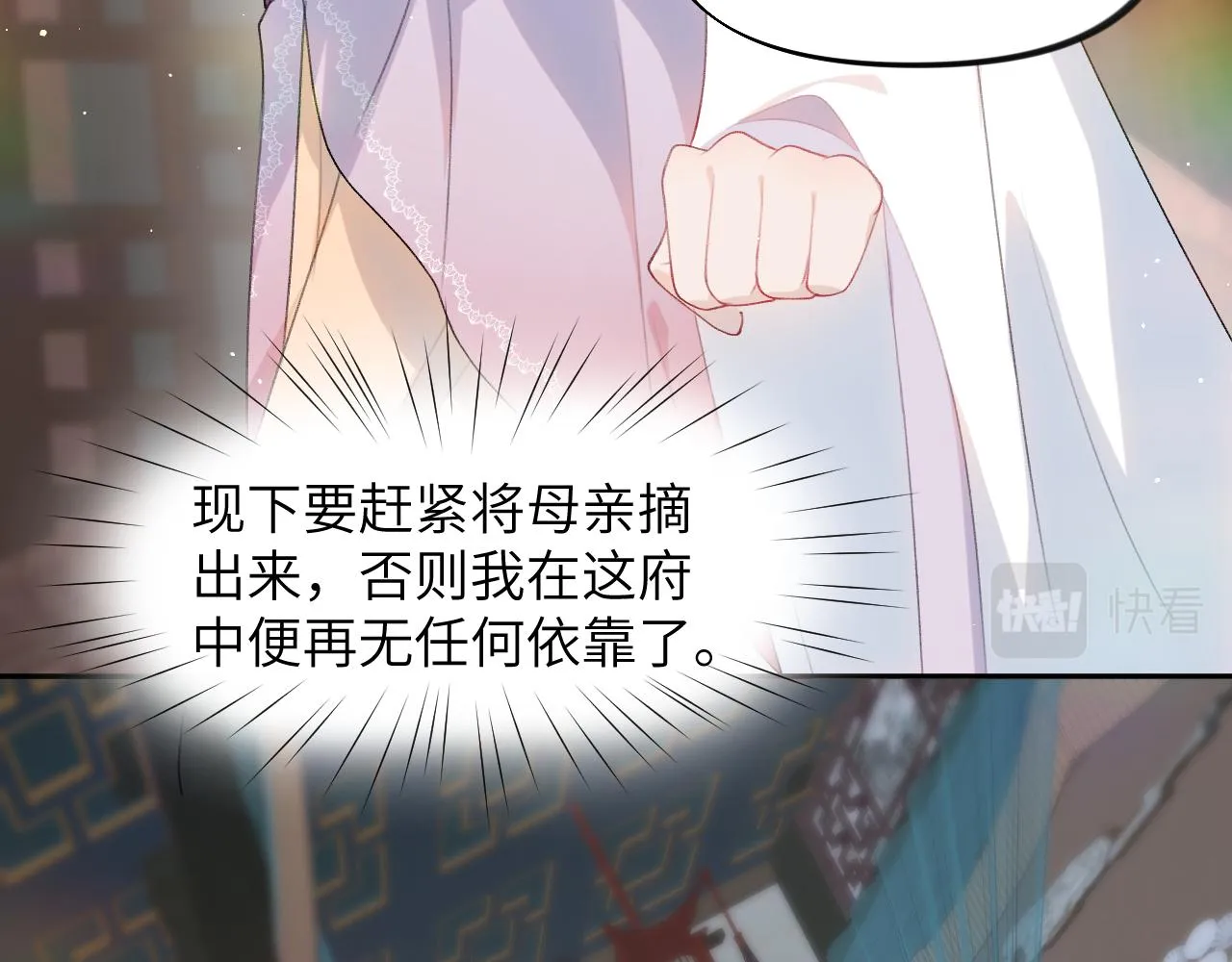 第52话 就是要“宠坏” 第87页