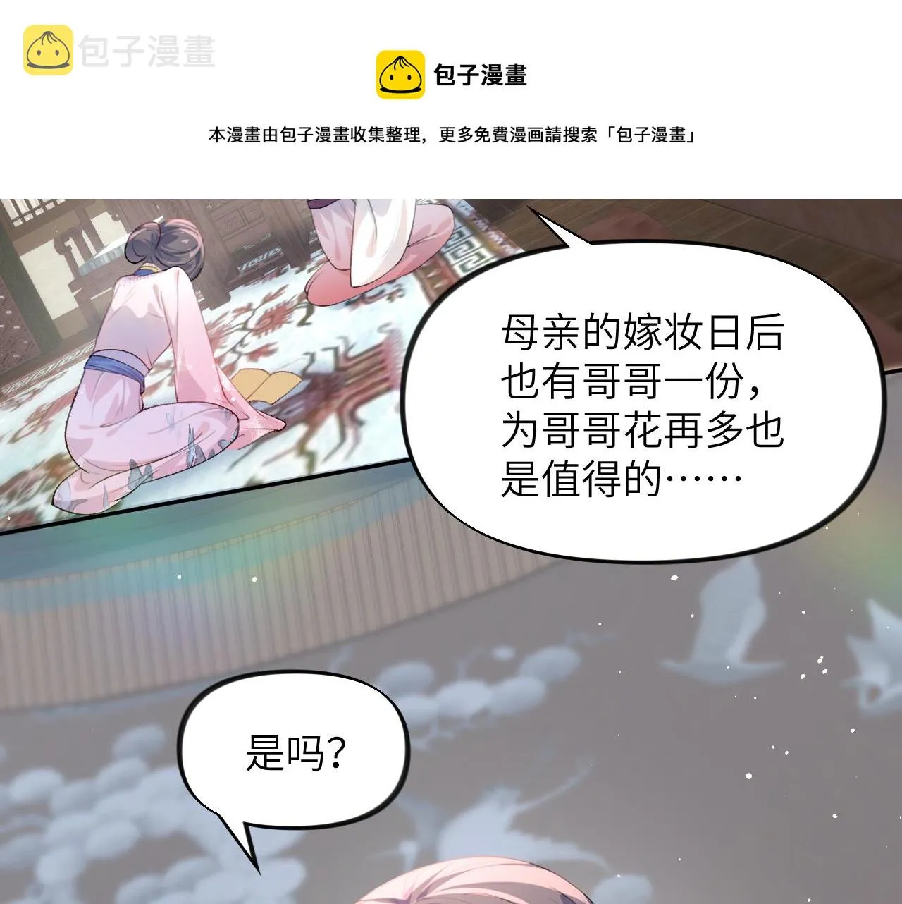 第52话 就是要“宠坏” 第89页