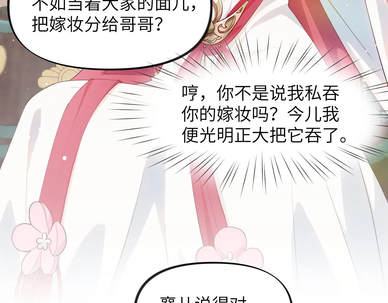 第52话 就是要“宠坏” 第91页