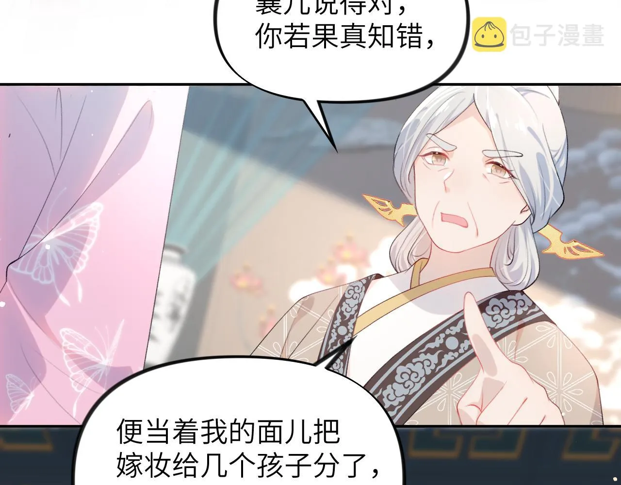 第52话 就是要“宠坏” 第92页