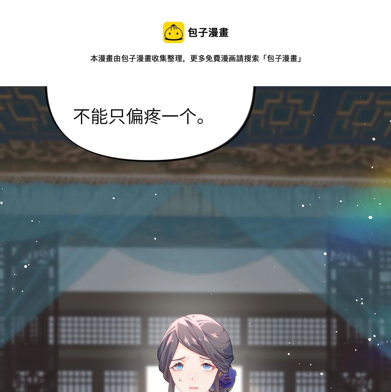 第52话 就是要“宠坏” 第93页