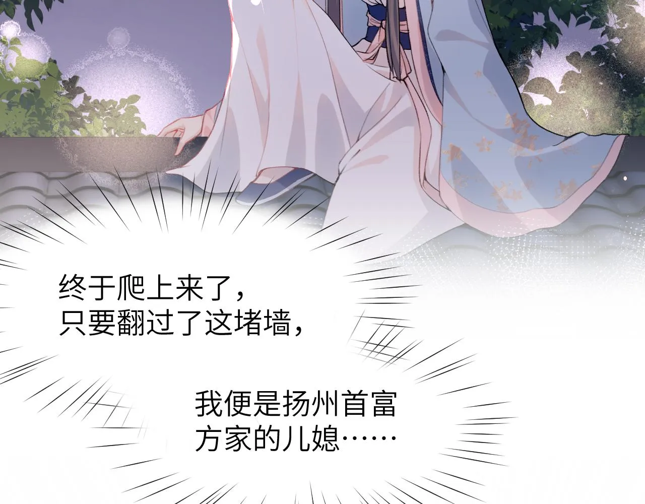 第49话 哥哥要娶妻了？ 第8页