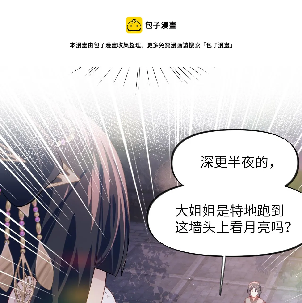 第49话 哥哥要娶妻了？ 第9页