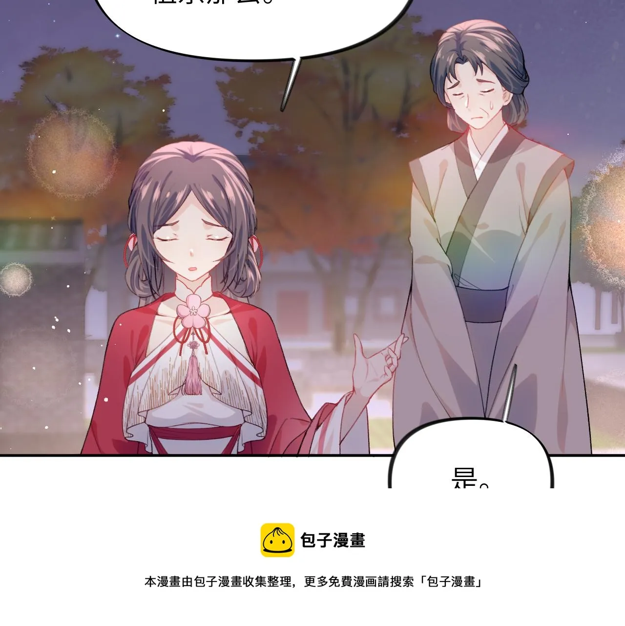 第49话 哥哥要娶妻了？ 第17页