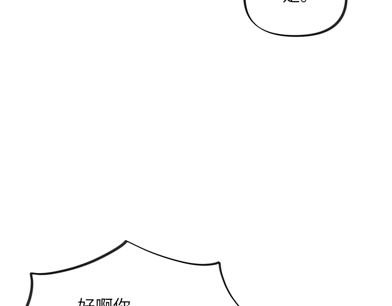 第49话 哥哥要娶妻了？ 第18页