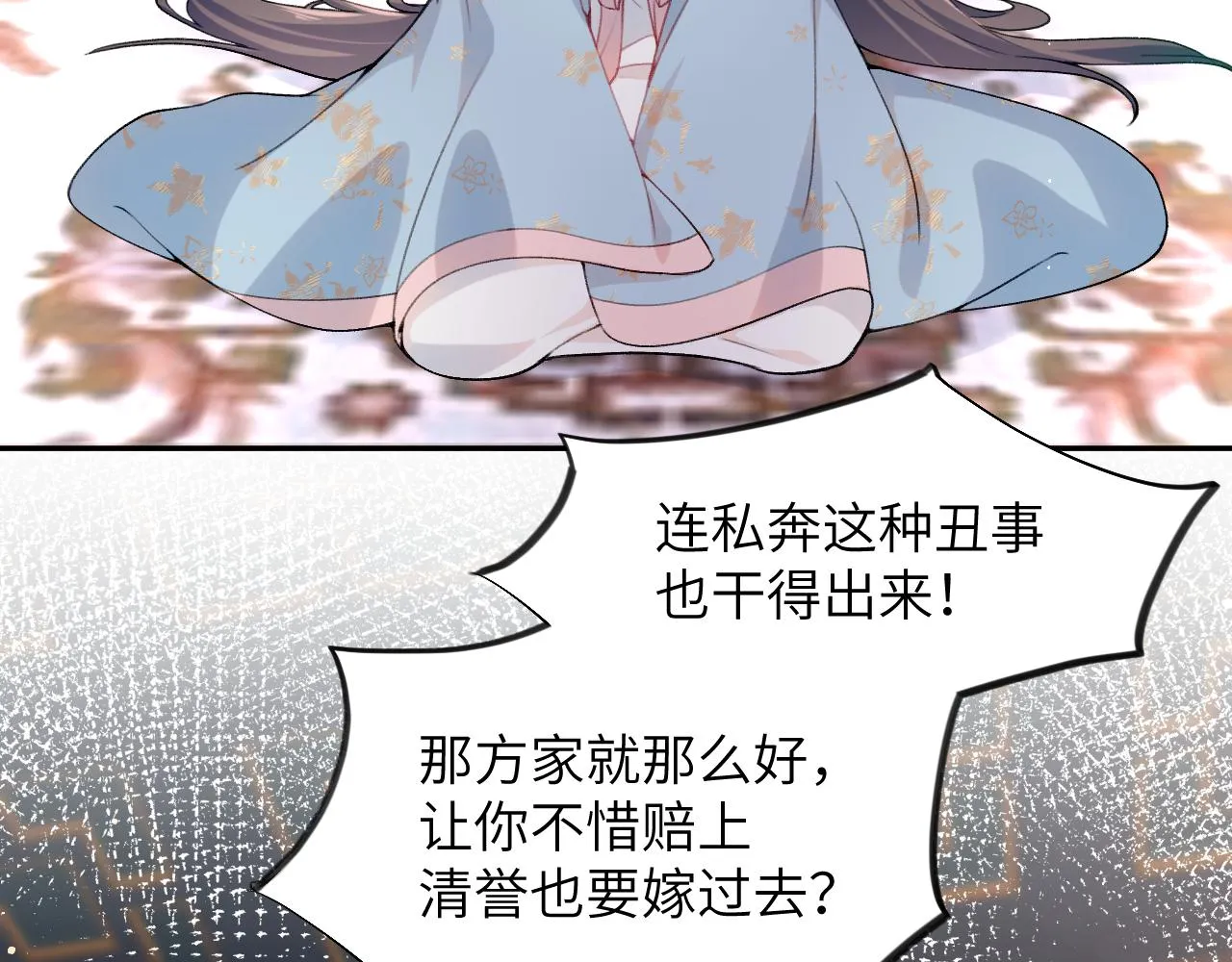 第49话 哥哥要娶妻了？ 第20页