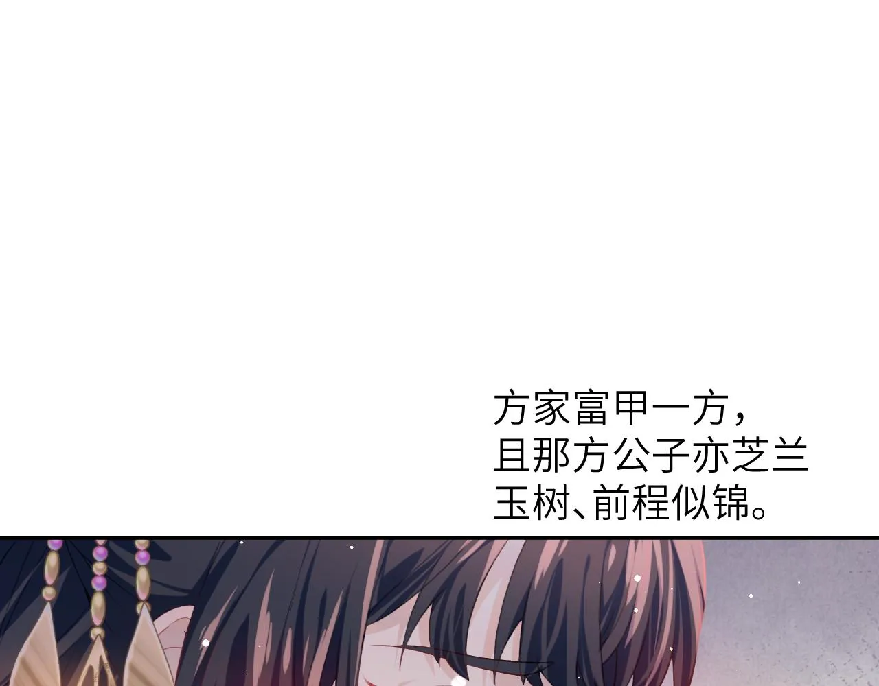 第49话 哥哥要娶妻了？ 第23页