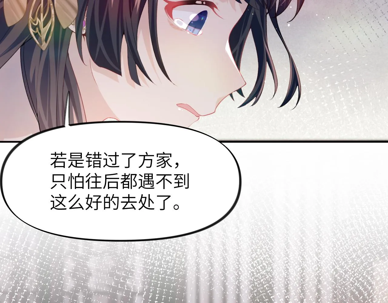 第49话 哥哥要娶妻了？ 第24页