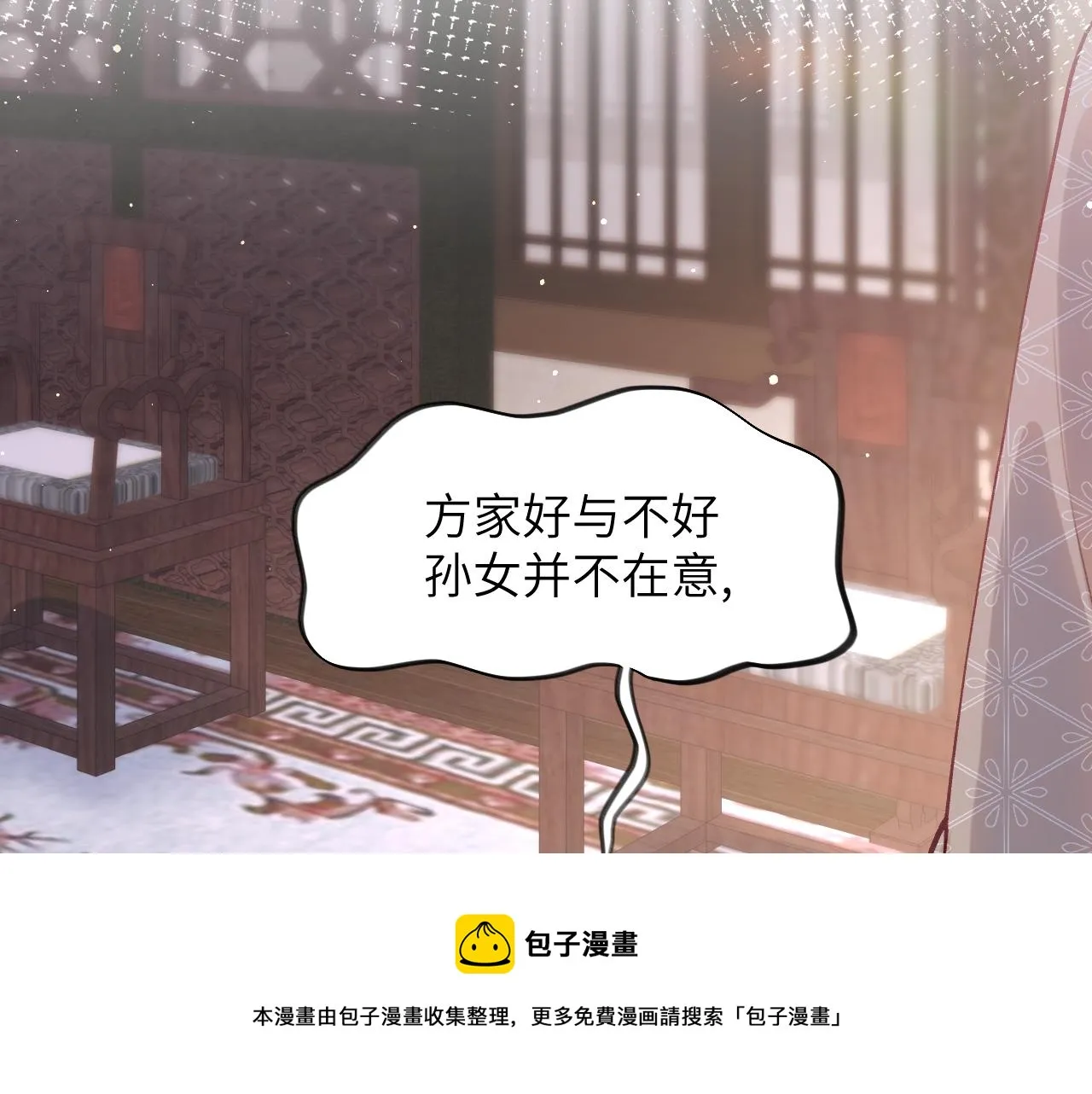 第49话 哥哥要娶妻了？ 第25页