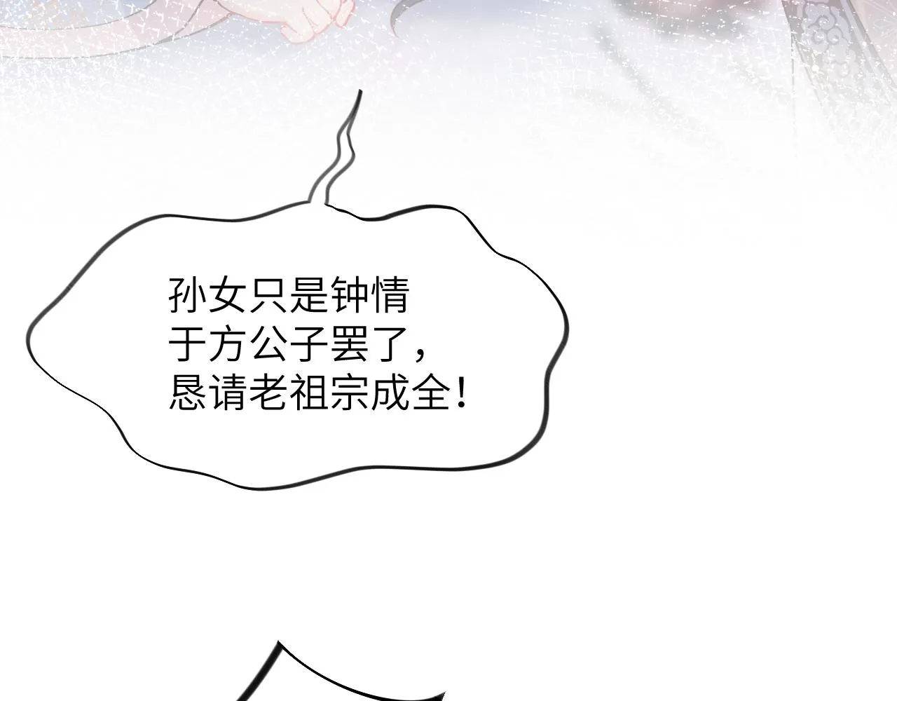 第49话 哥哥要娶妻了？ 第27页