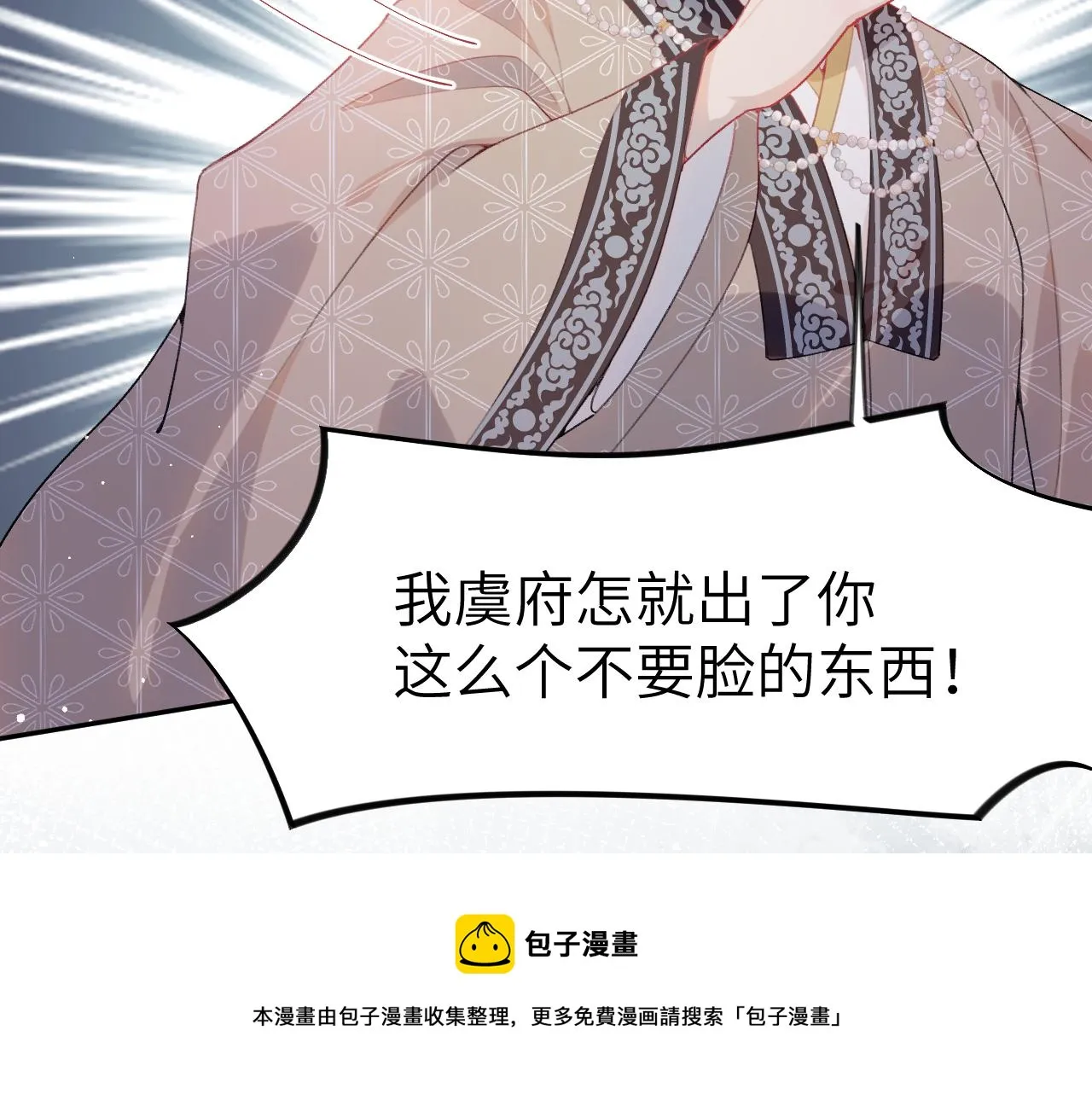 第49话 哥哥要娶妻了？ 第29页