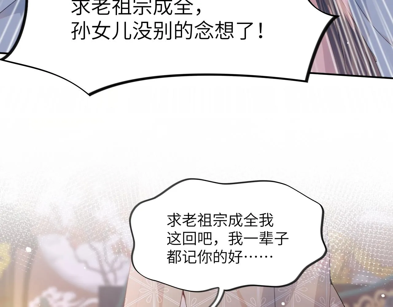 第49话 哥哥要娶妻了？ 第32页