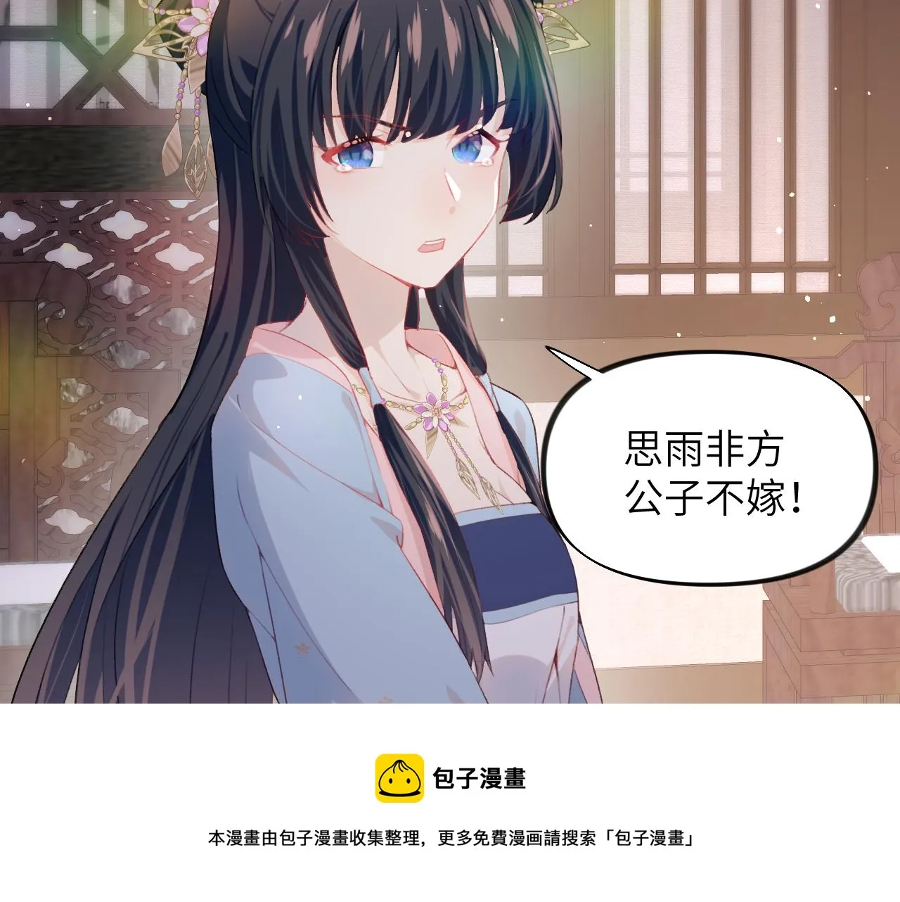 第49话 哥哥要娶妻了？ 第37页