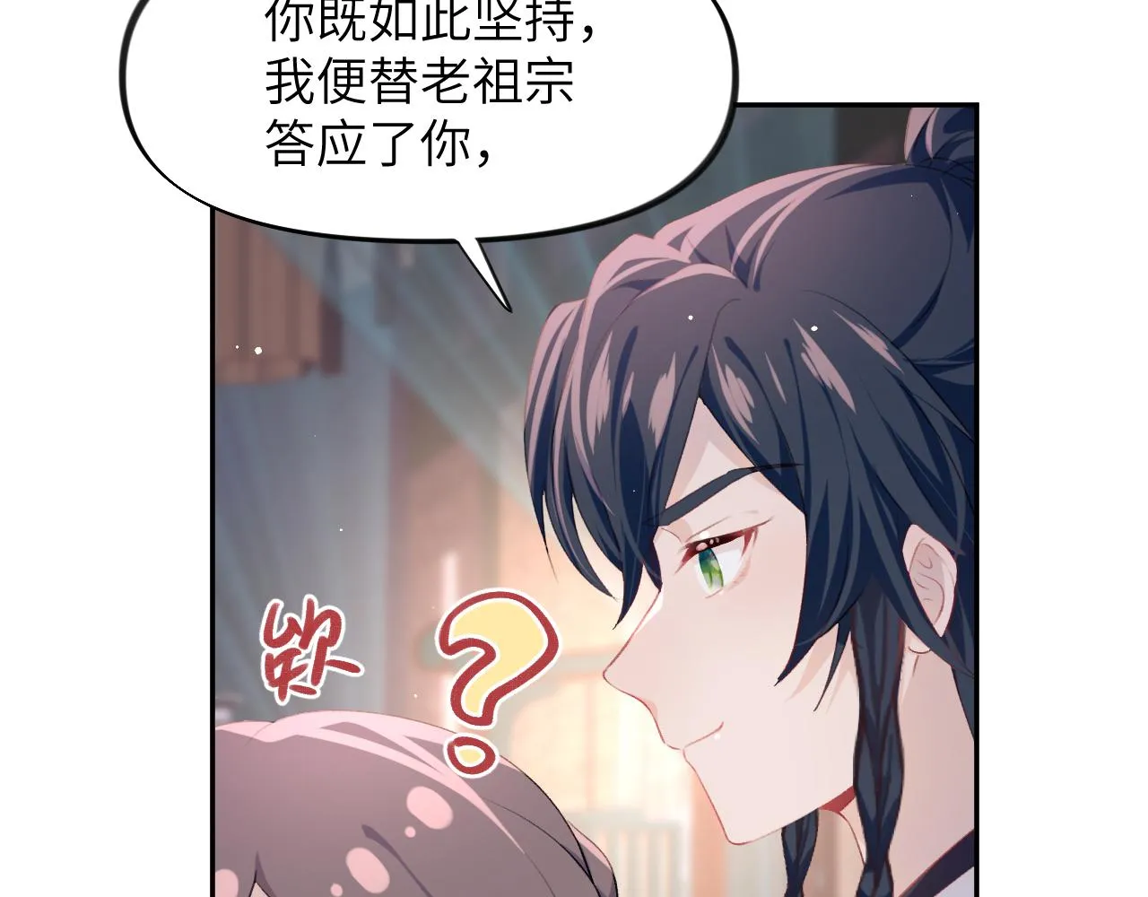 第49话 哥哥要娶妻了？ 第39页