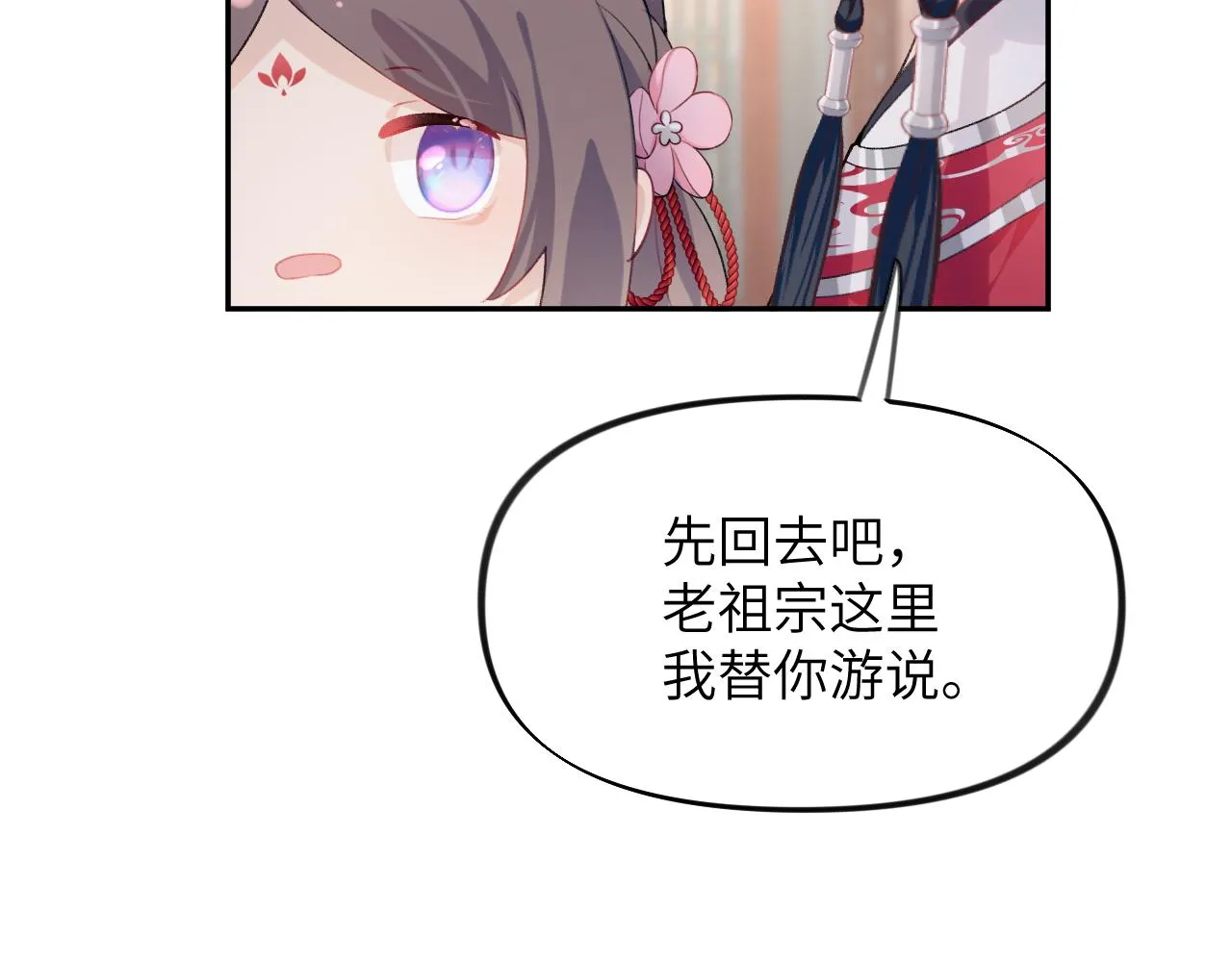第49话 哥哥要娶妻了？ 第40页