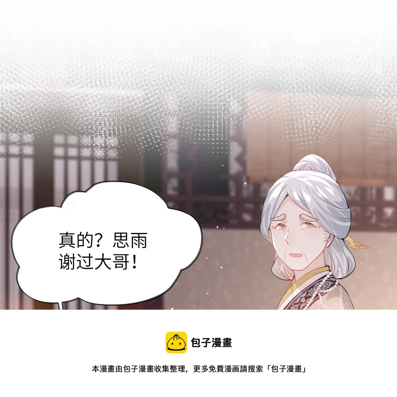 第49话 哥哥要娶妻了？ 第41页