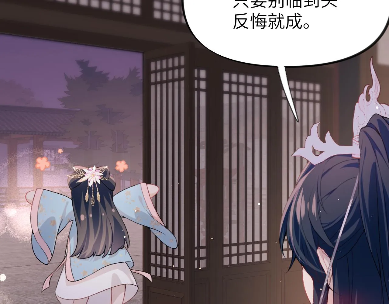 第49话 哥哥要娶妻了？ 第44页