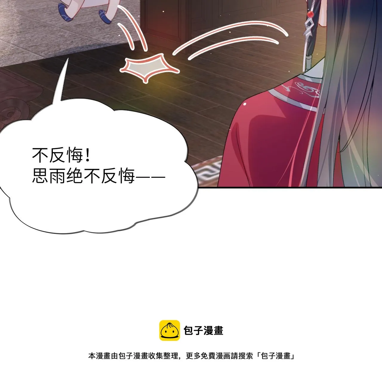 第49话 哥哥要娶妻了？ 第45页