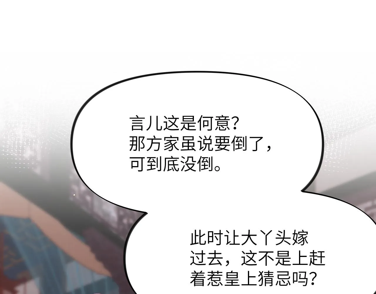 第49话 哥哥要娶妻了？ 第46页