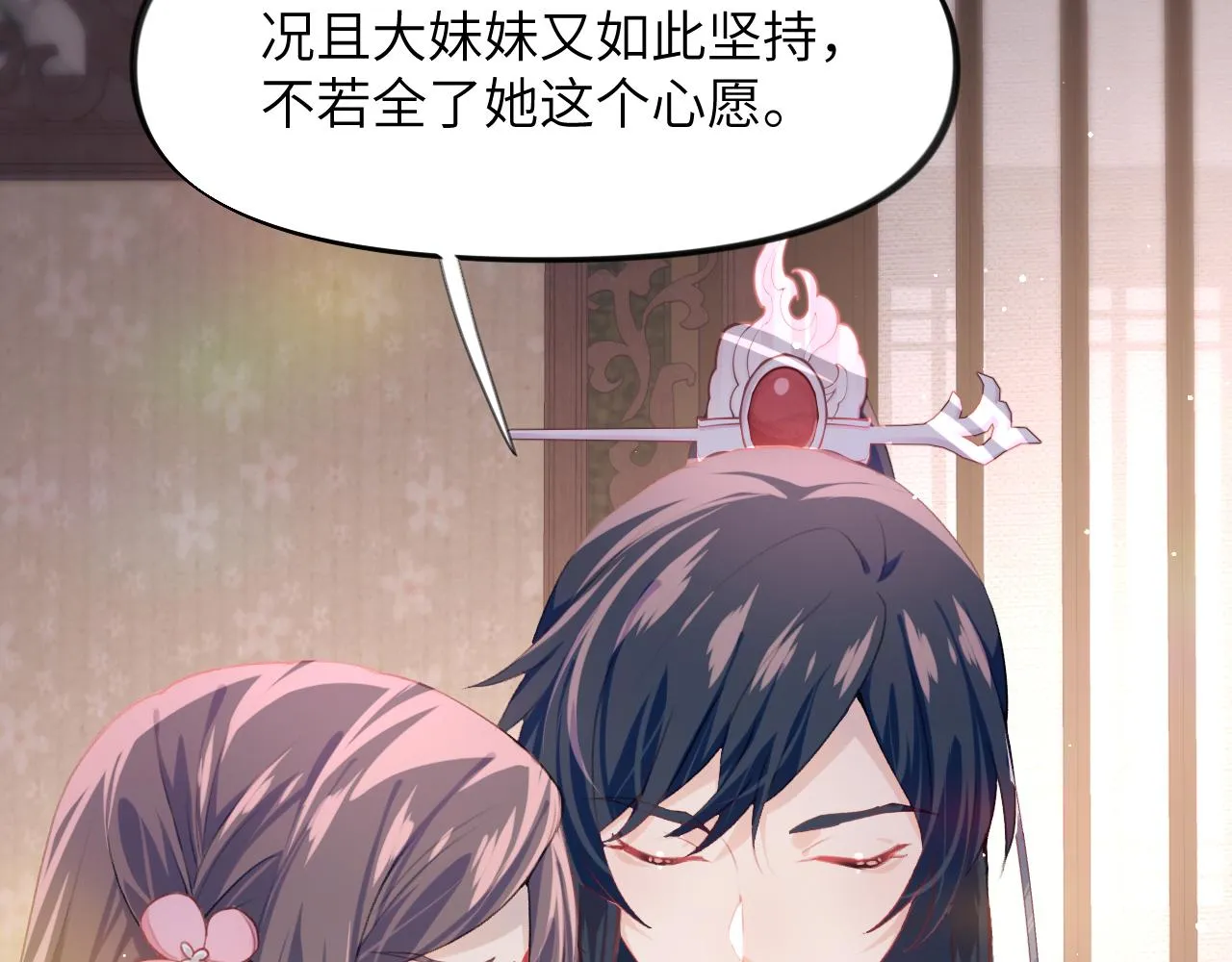第49话 哥哥要娶妻了？ 第50页