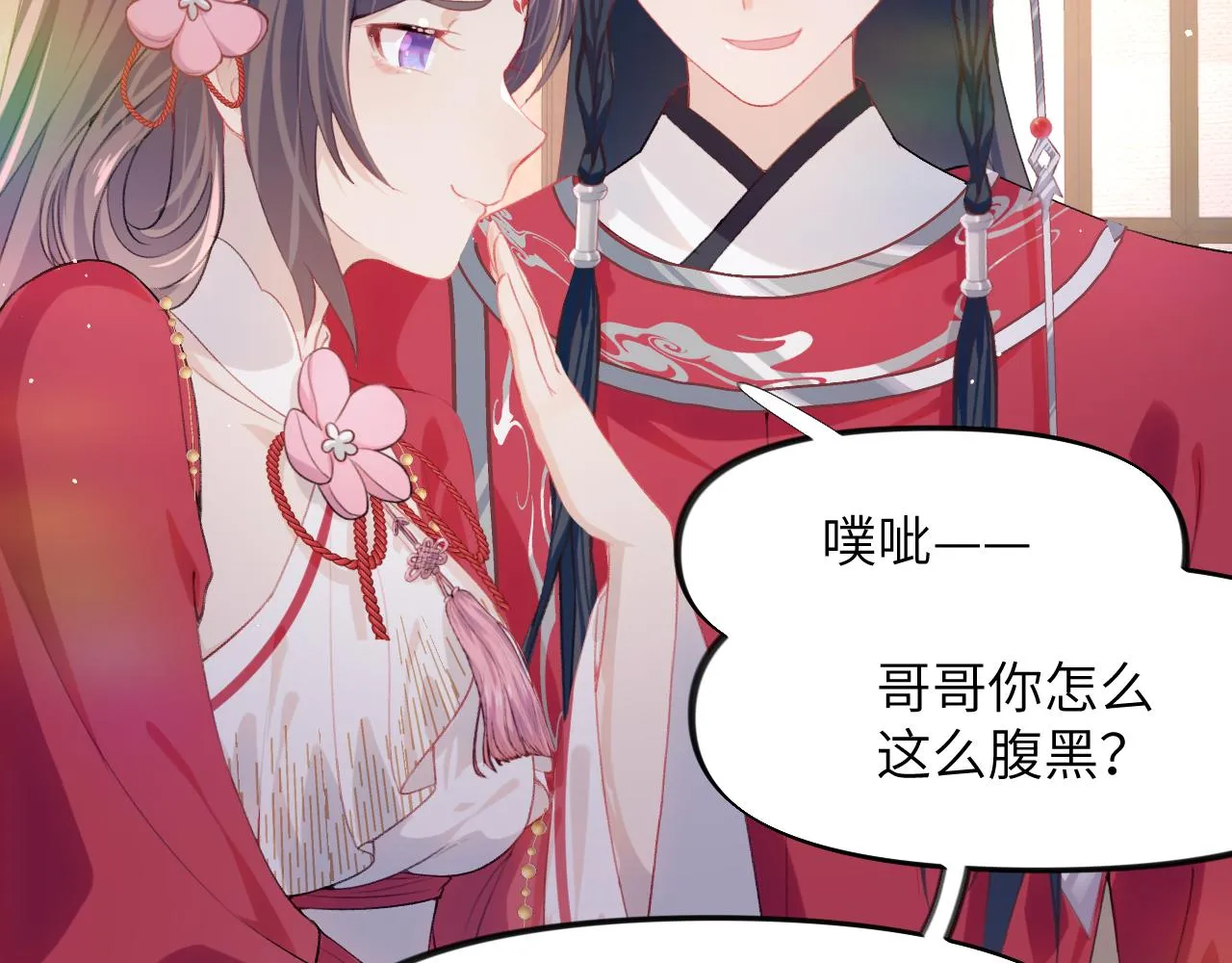 第49话 哥哥要娶妻了？ 第51页