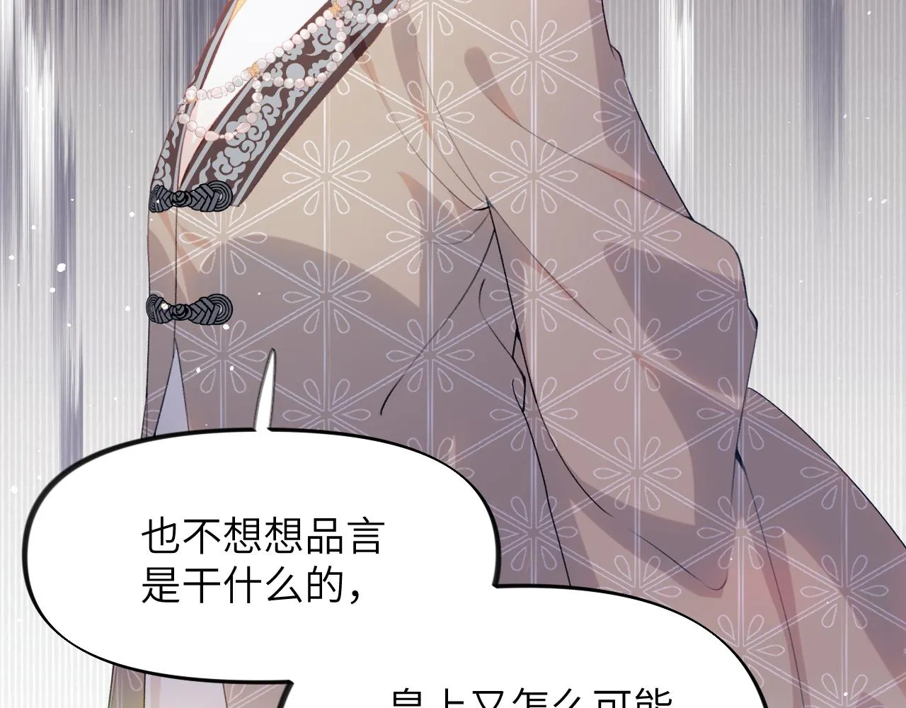 第49话 哥哥要娶妻了？ 第54页