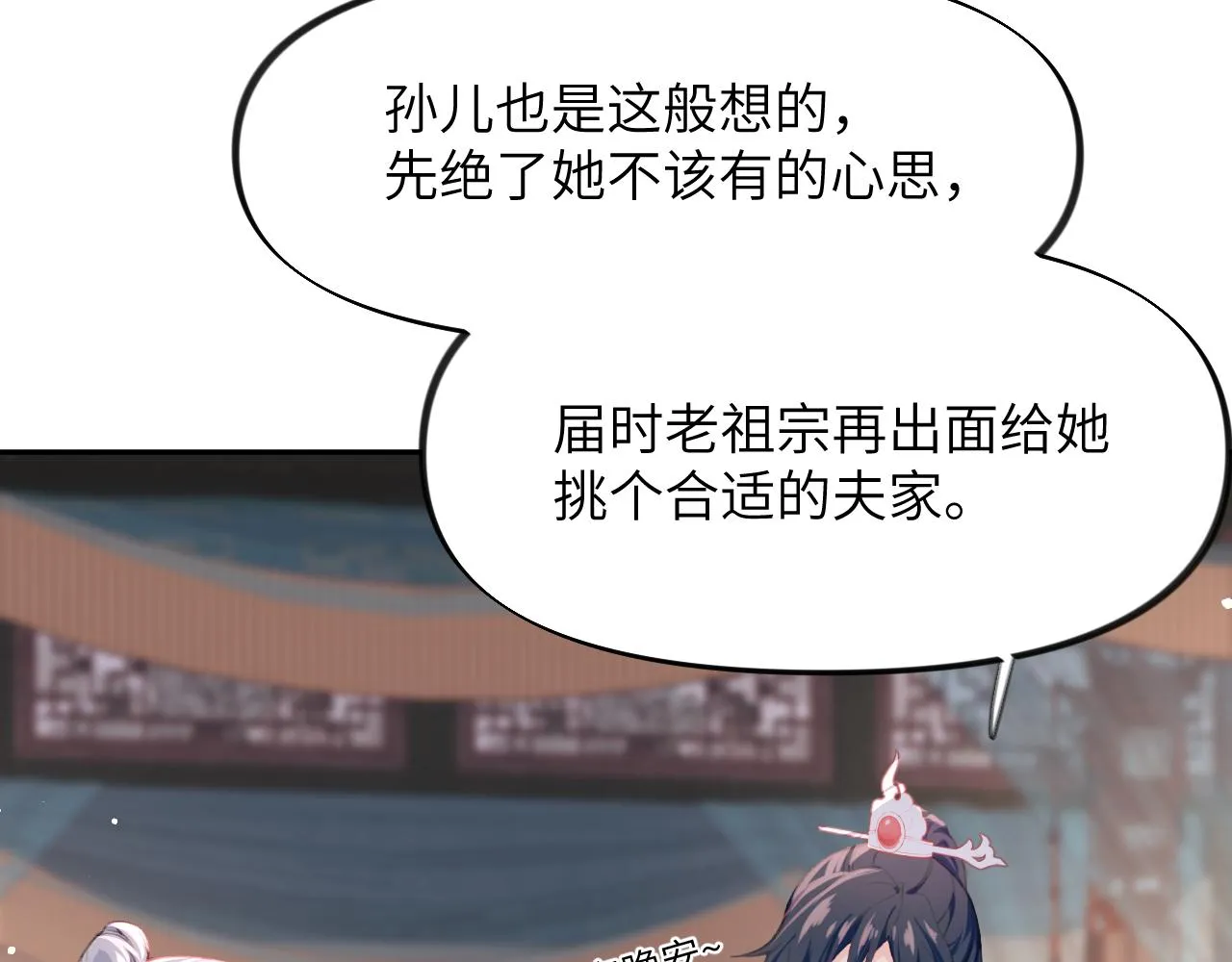 第49话 哥哥要娶妻了？ 第56页