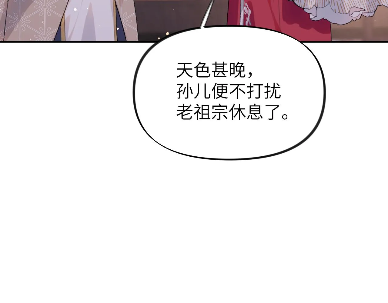 第49话 哥哥要娶妻了？ 第58页
