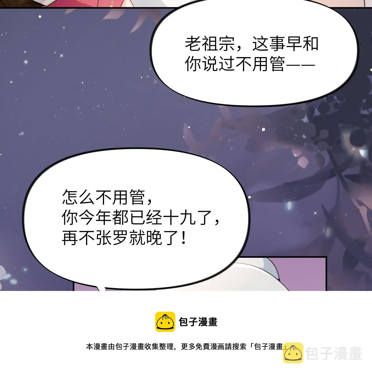 第49话 哥哥要娶妻了？ 第61页