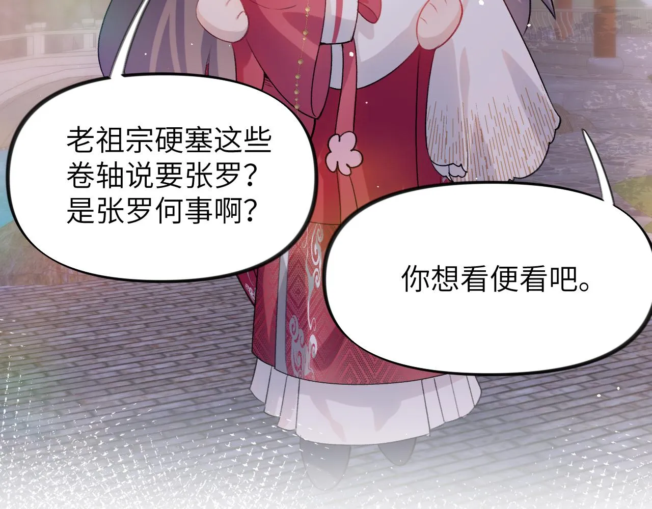 第49话 哥哥要娶妻了？ 第67页