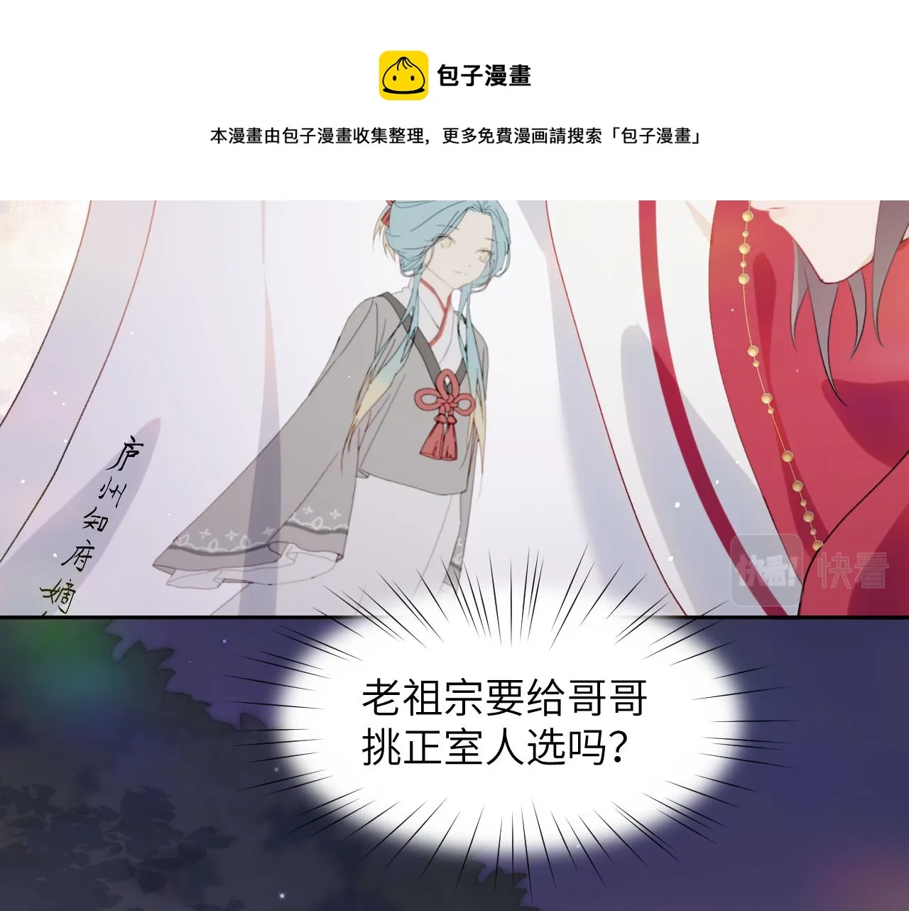 第49话 哥哥要娶妻了？ 第69页