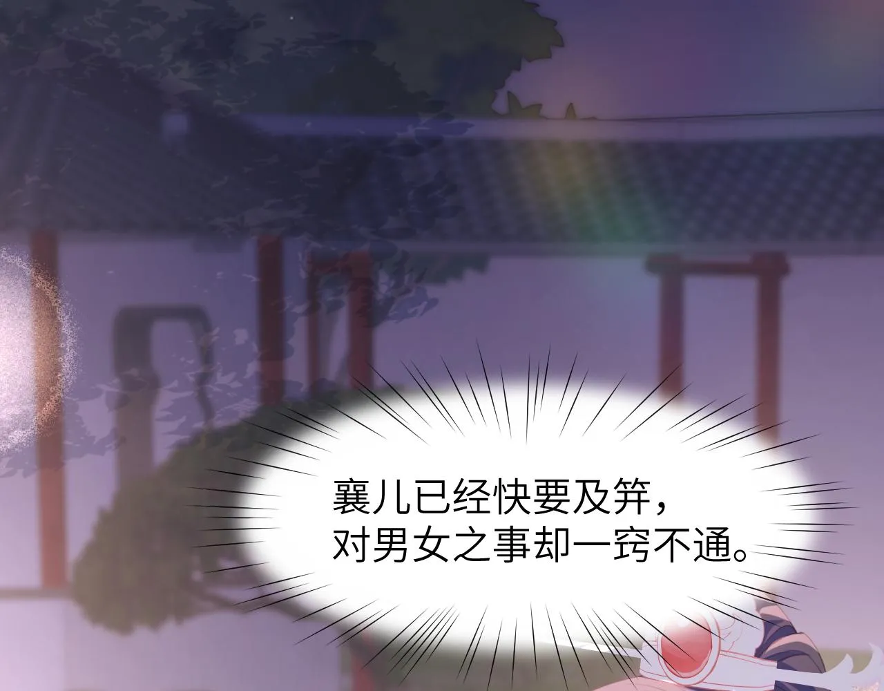 第49话 哥哥要娶妻了？ 第70页