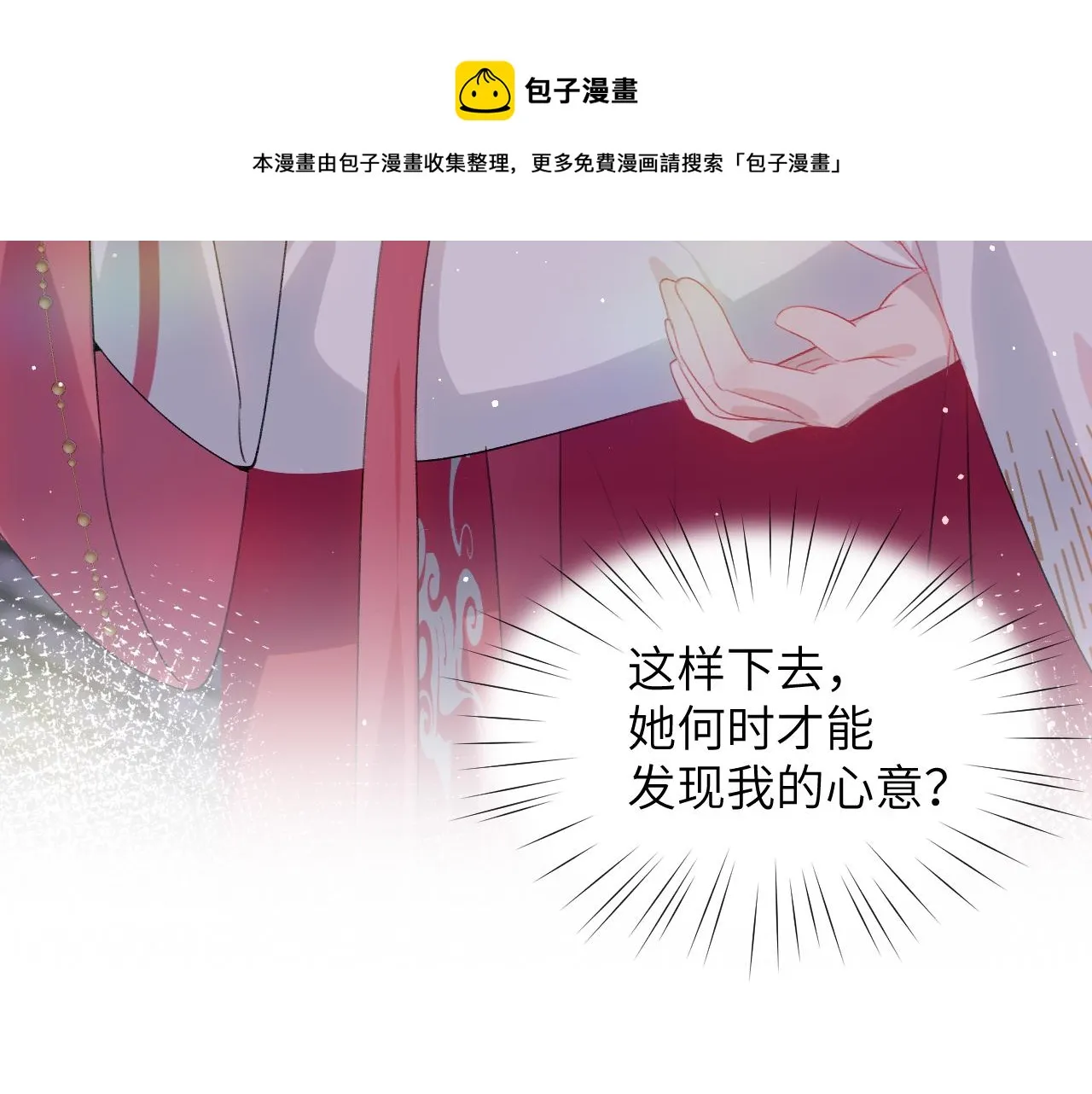 第49话 哥哥要娶妻了？ 第73页