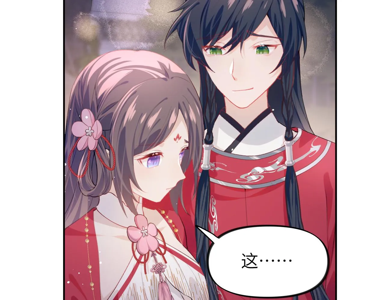 第49话 哥哥要娶妻了？ 第75页