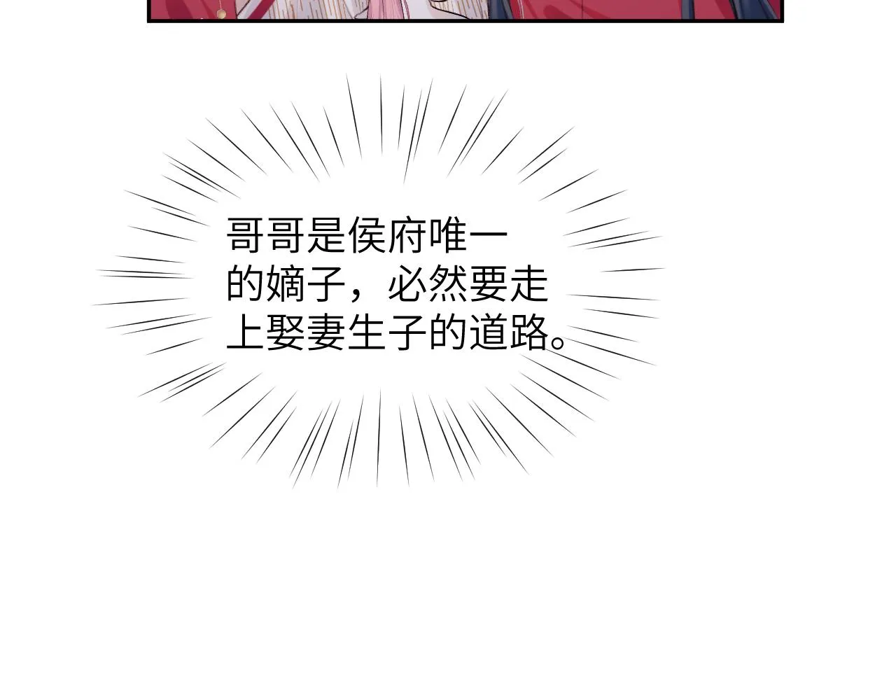 第49话 哥哥要娶妻了？ 第76页