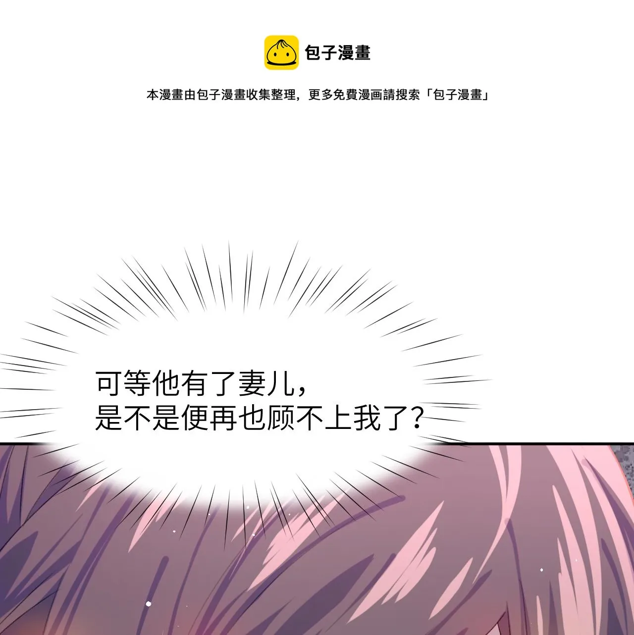 第49话 哥哥要娶妻了？ 第77页