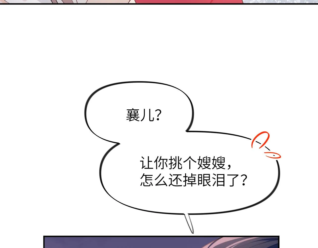 第49话 哥哥要娶妻了？ 第79页