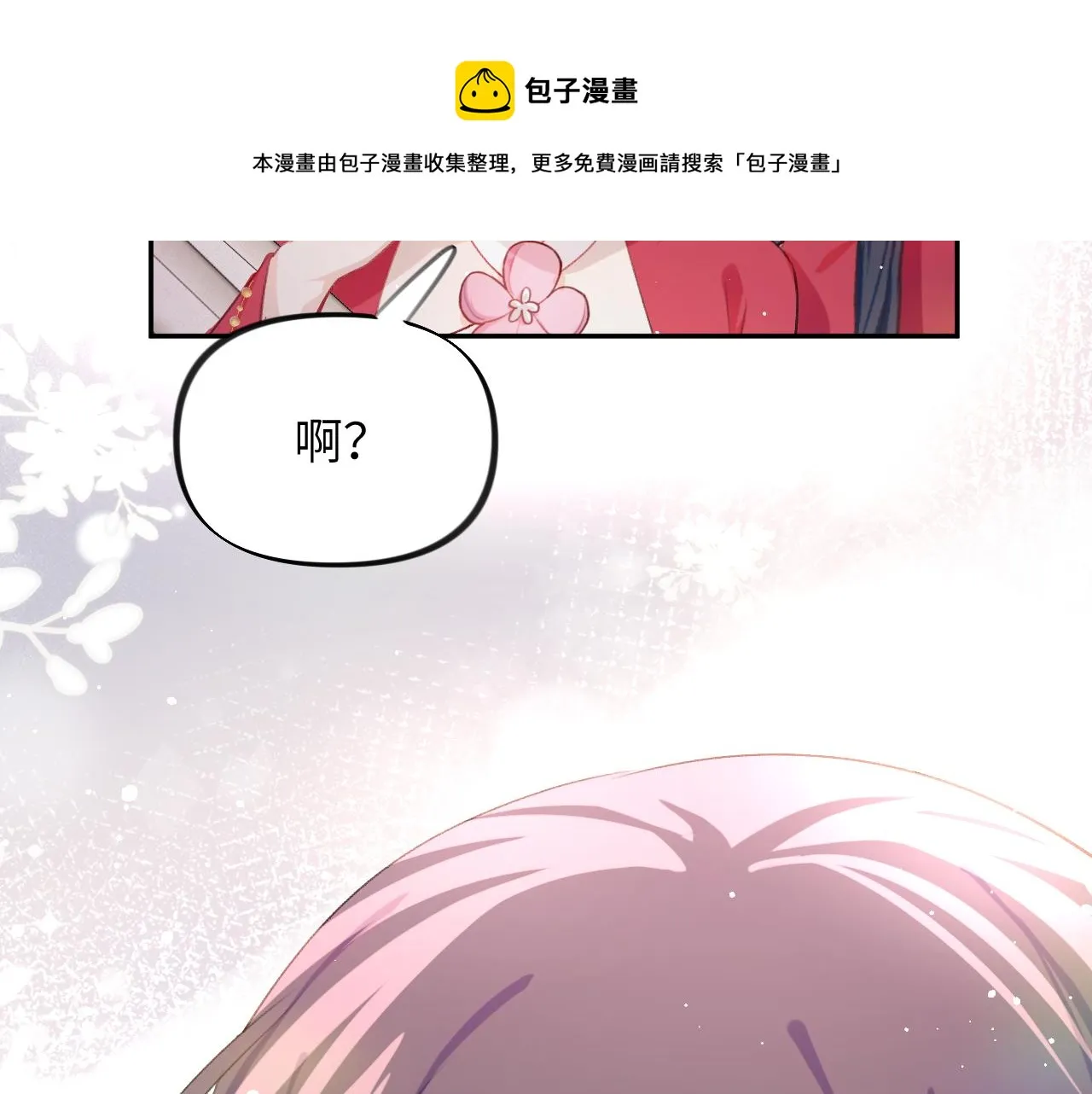 第49话 哥哥要娶妻了？ 第81页