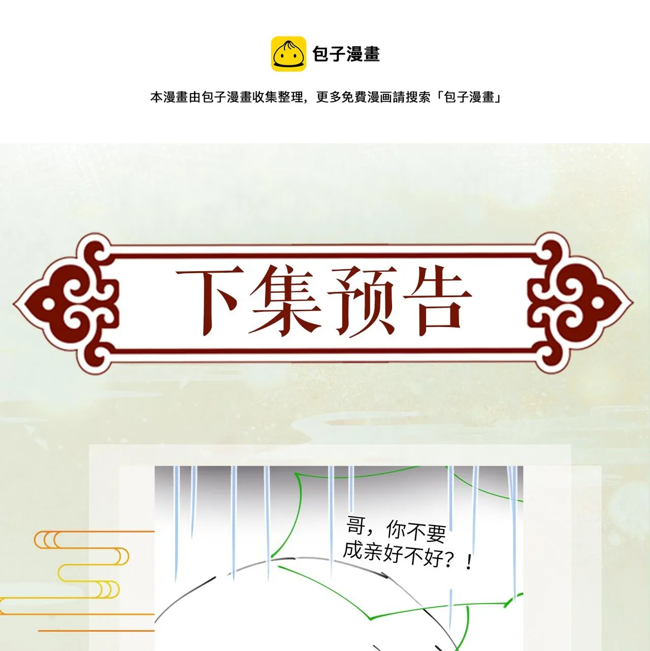 第49话 哥哥要娶妻了？ 第85页